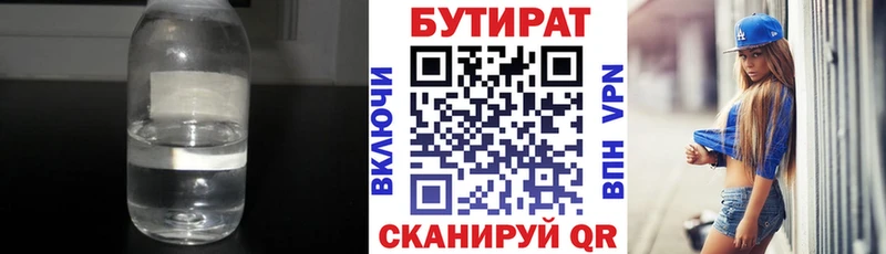 Бутират вода  Купить закладки  Боровск 