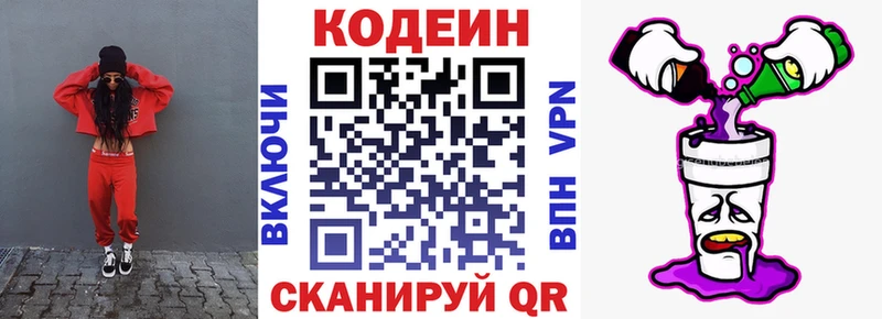 Кодеиновый сироп Lean напиток Lean (лин)  Купить где  Боровск 